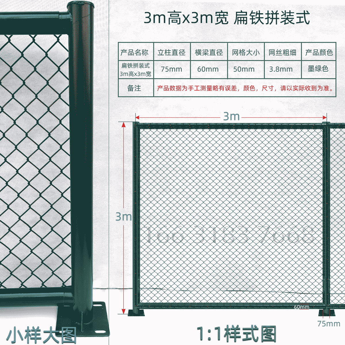 3m高x3m宽扁铁组装式球场围栏网75/60