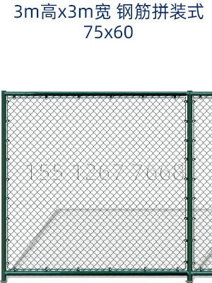 钢筋拼装式足球场围栏网